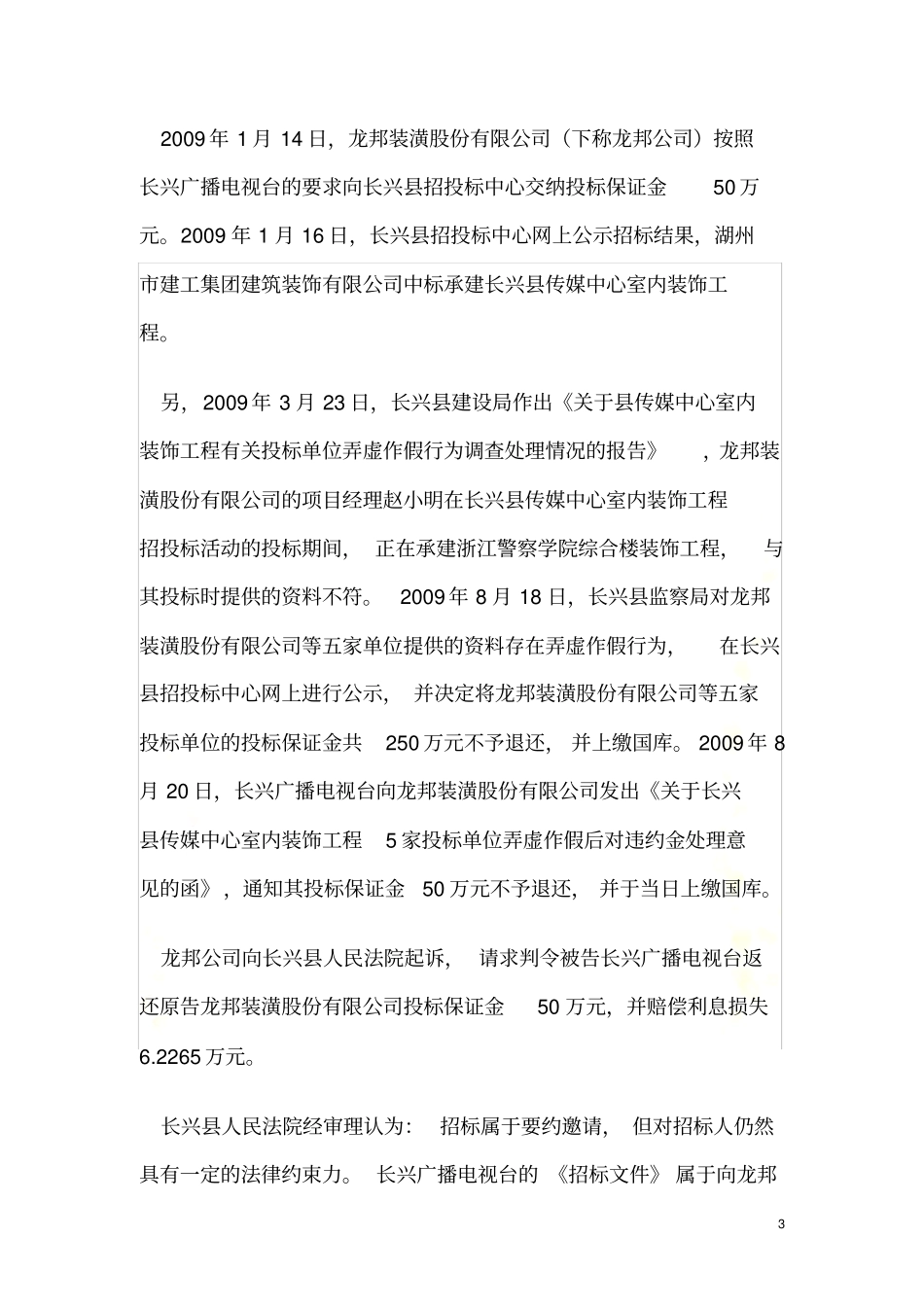招标文件的法律约束力及投标保证金的法律性质_New_第3页