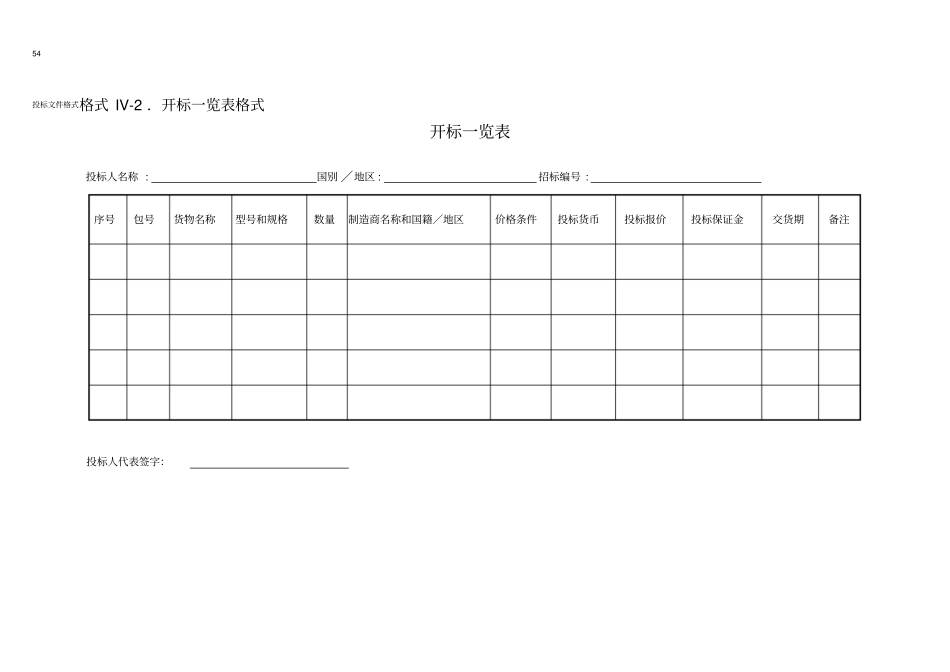 招标文件表格格式_第2页