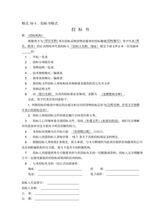 招标文件表格格式