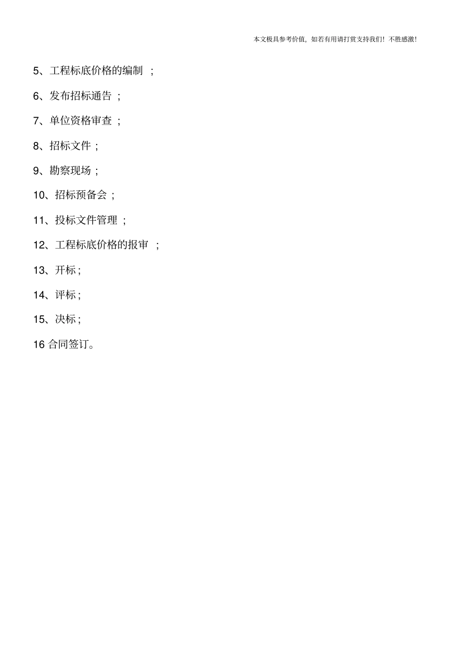 招标方式有哪些,招标的流程是怎样的【推荐下载】_第3页