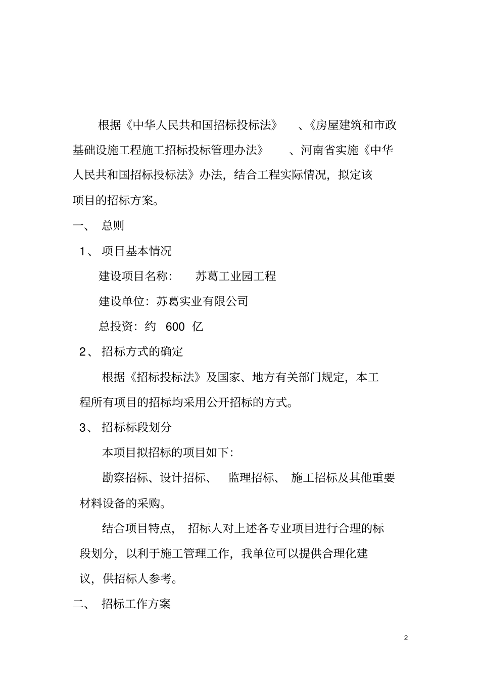 招标方案通用_第2页