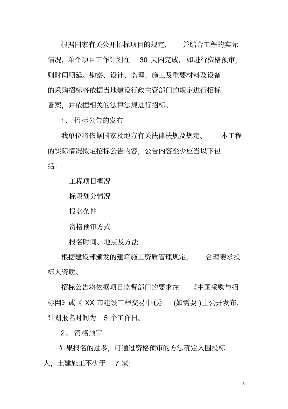 招标方案通用_第3页