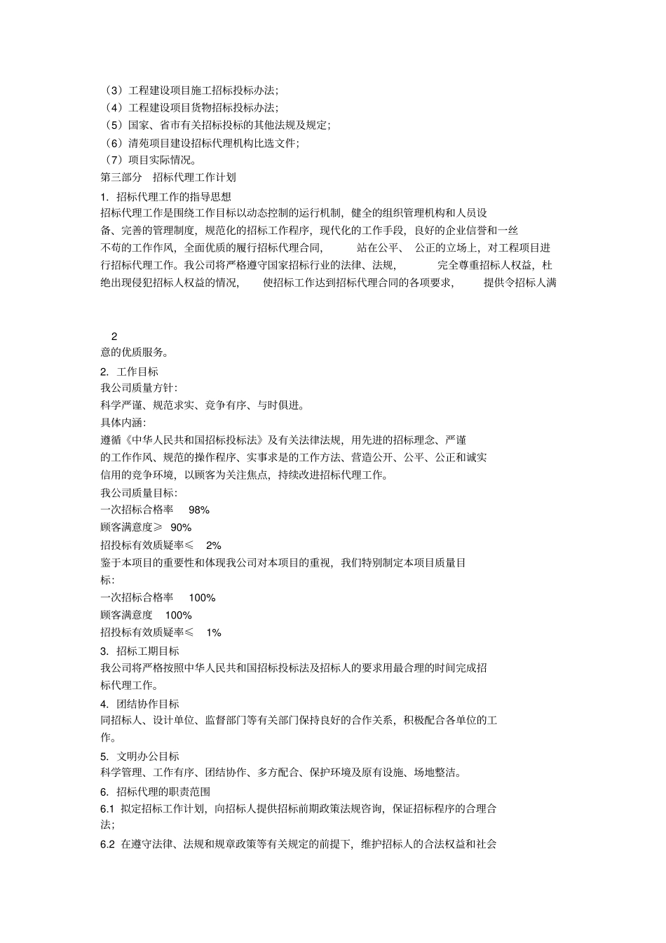 招标机构代理方案_第2页