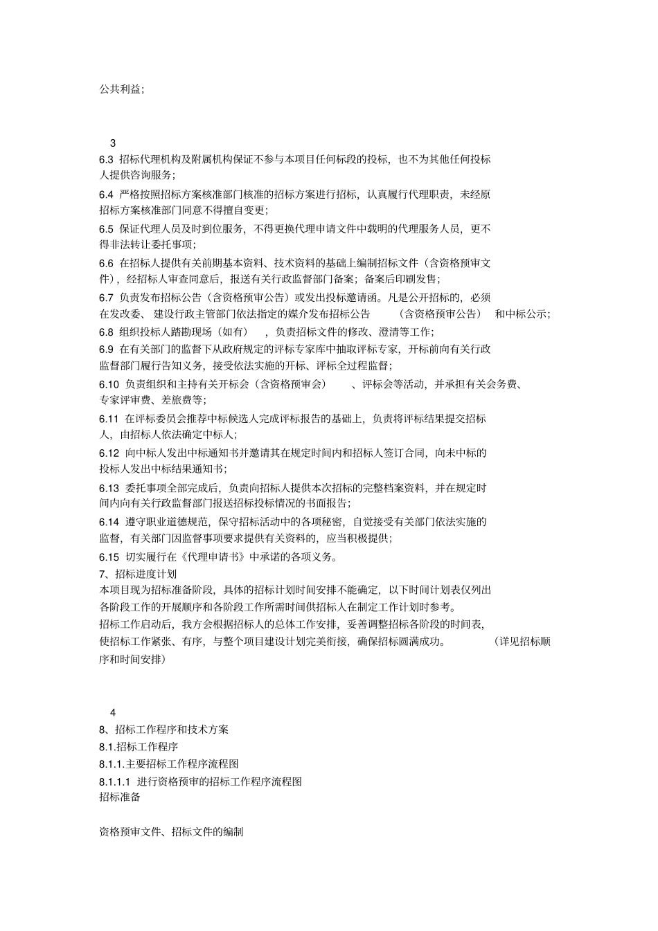 招标机构代理方案_第3页