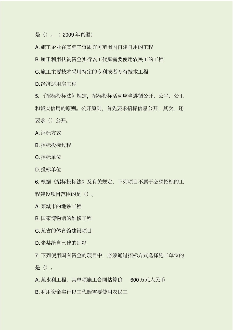 招标测试题及答案_第2页