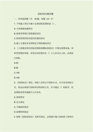 招标测试题及答案