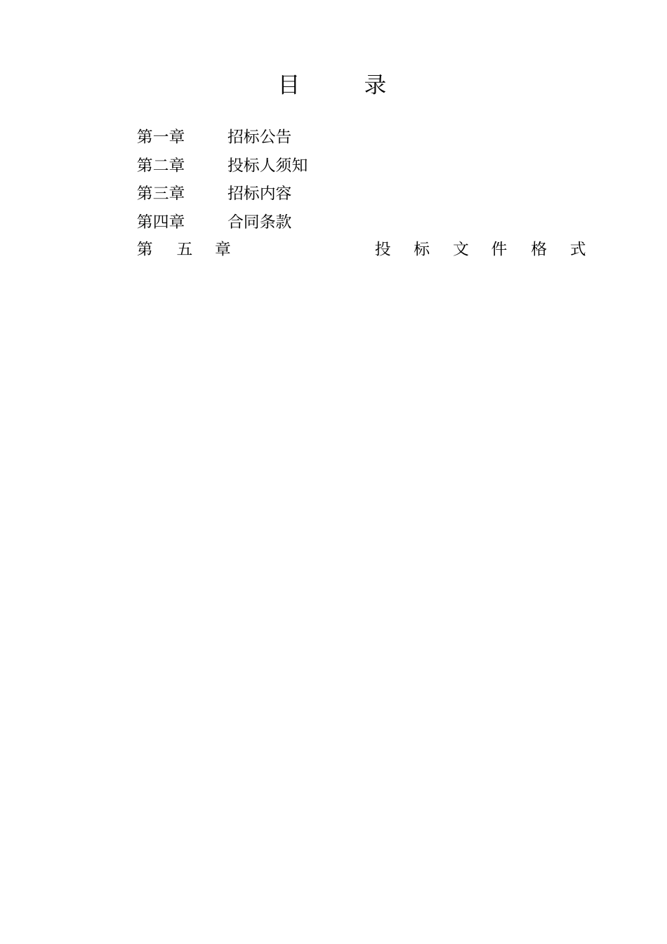 招标文件麟游仓库_第2页