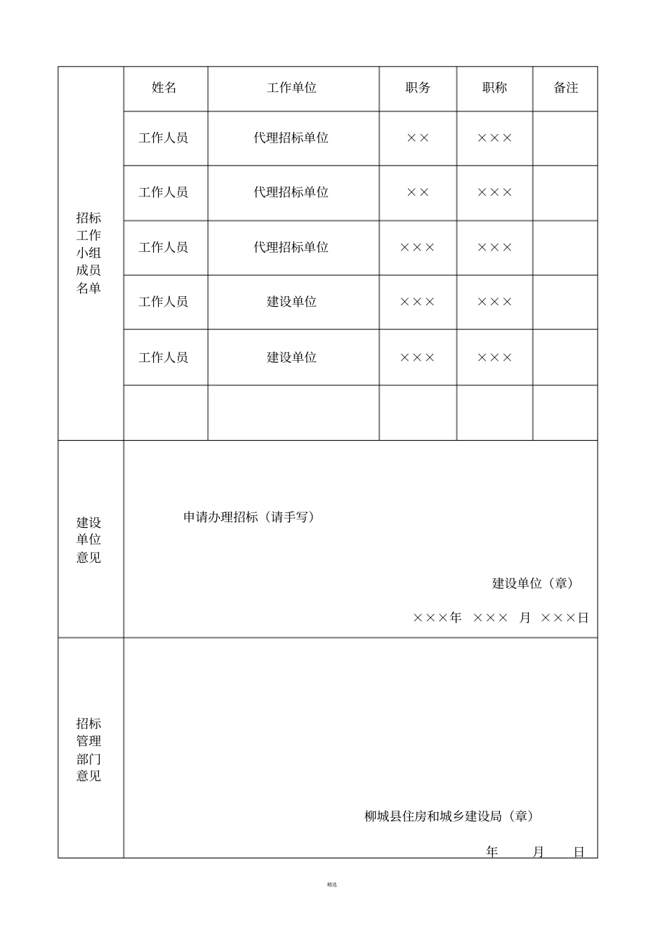 招标申请表范文_第3页