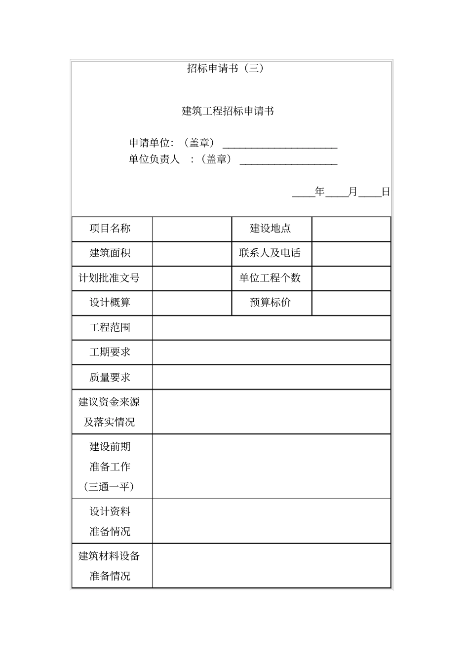 招标申请书三_第1页