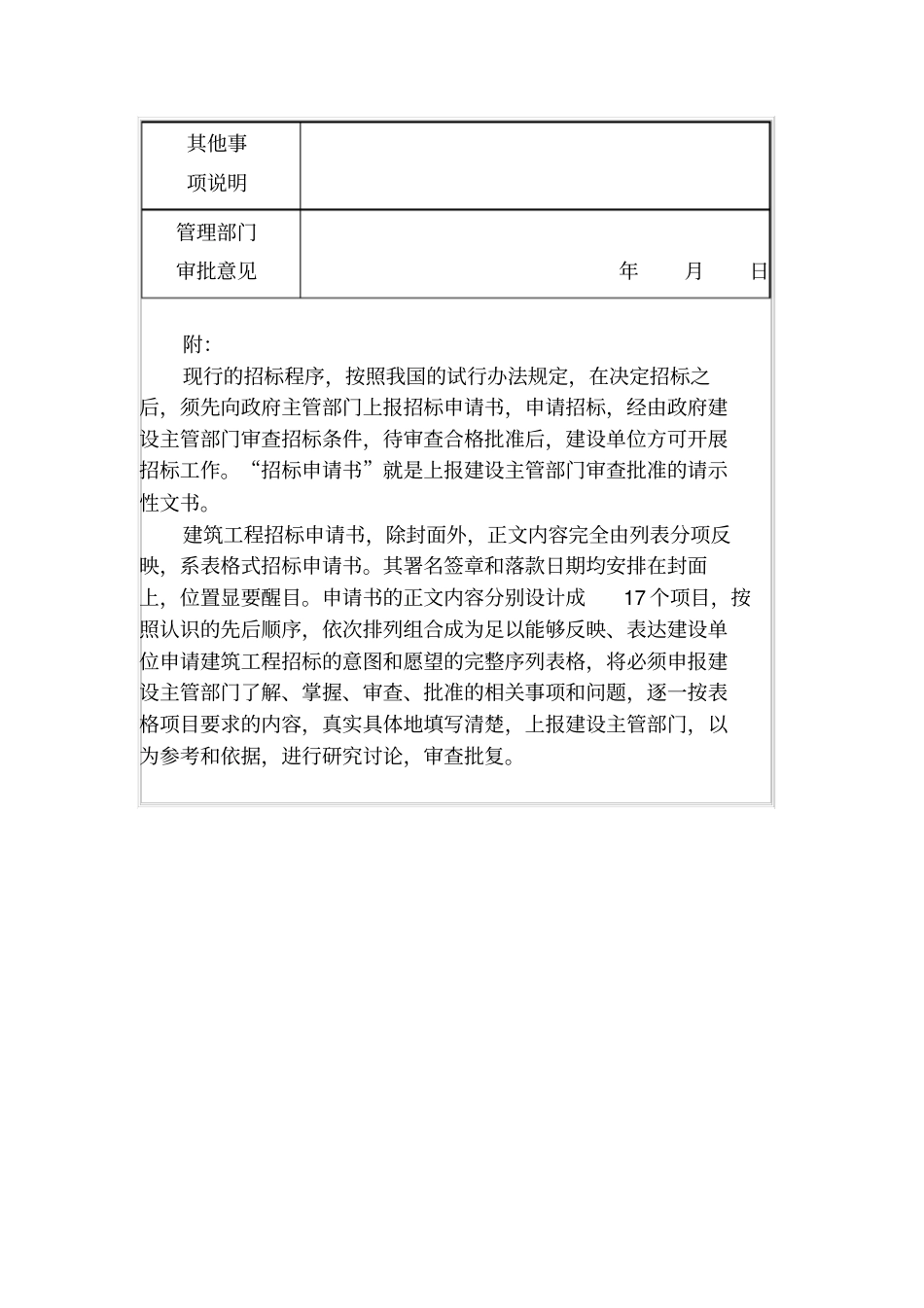 招标申请书三_第2页