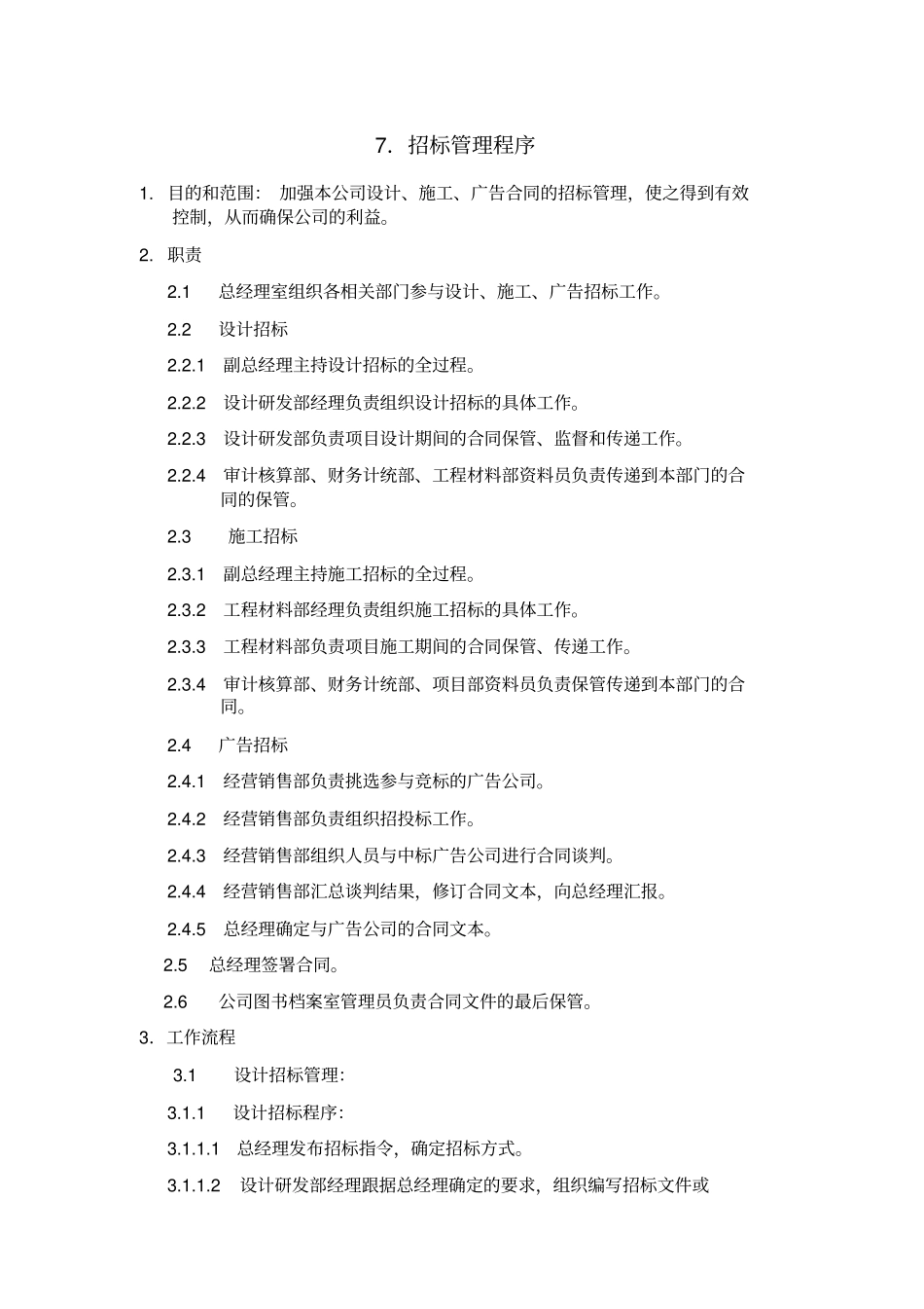 招标管理程序_第1页