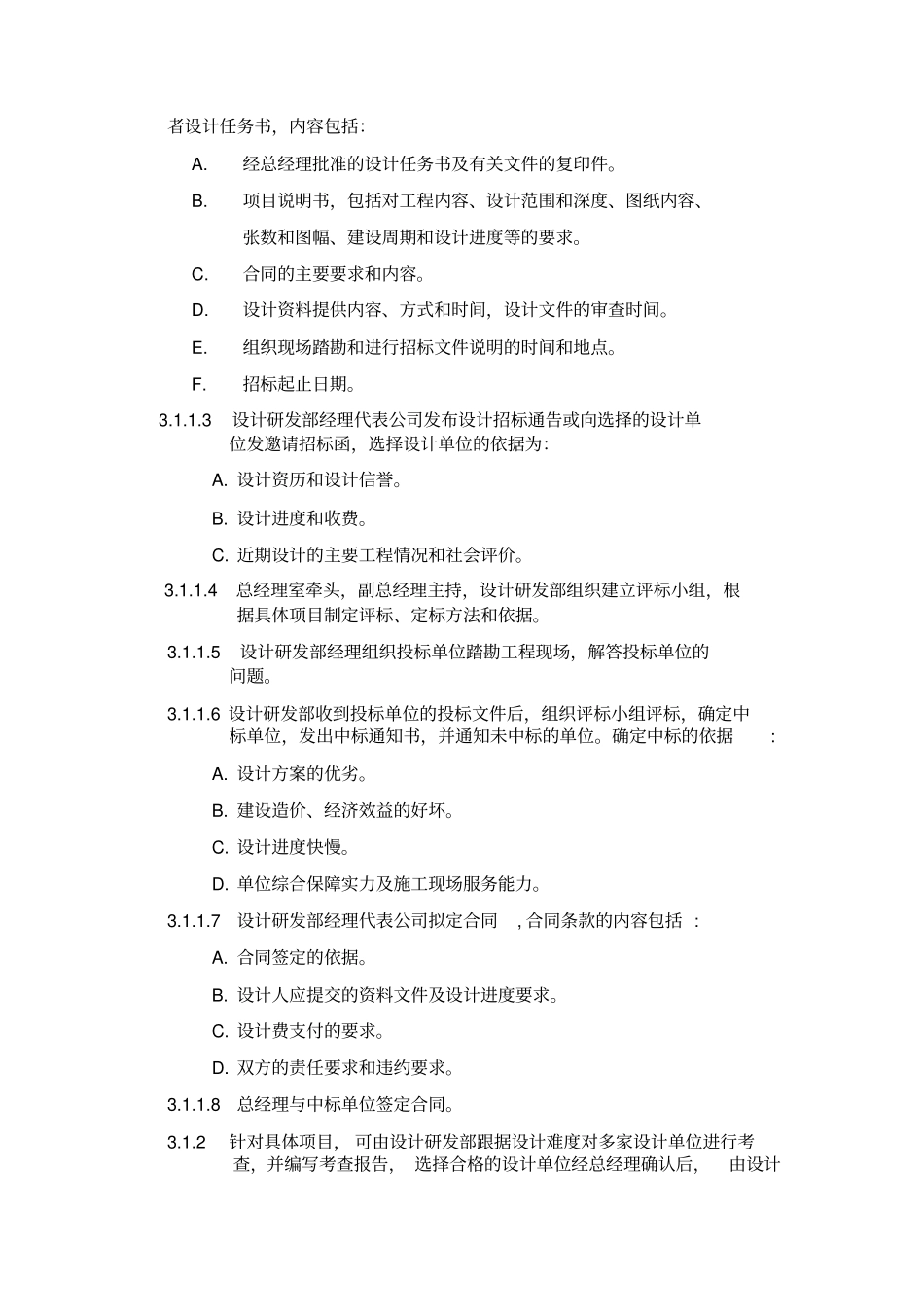 招标管理程序_第2页