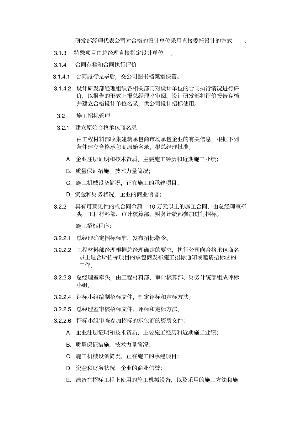 招标管理程序_第3页