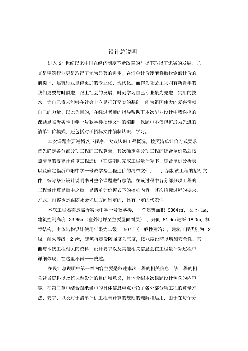 招标设计总说明范文_第1页