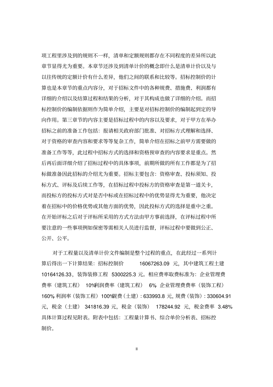 招标设计总说明范文_第2页