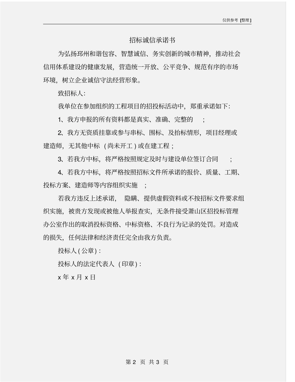 招标诚信承诺书_第2页