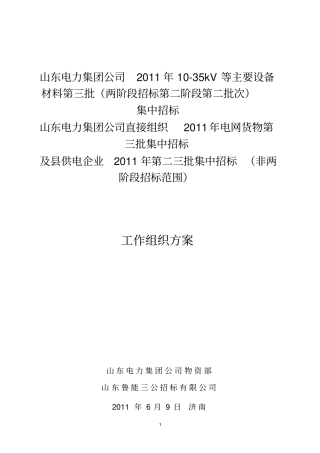 招标评标的方案