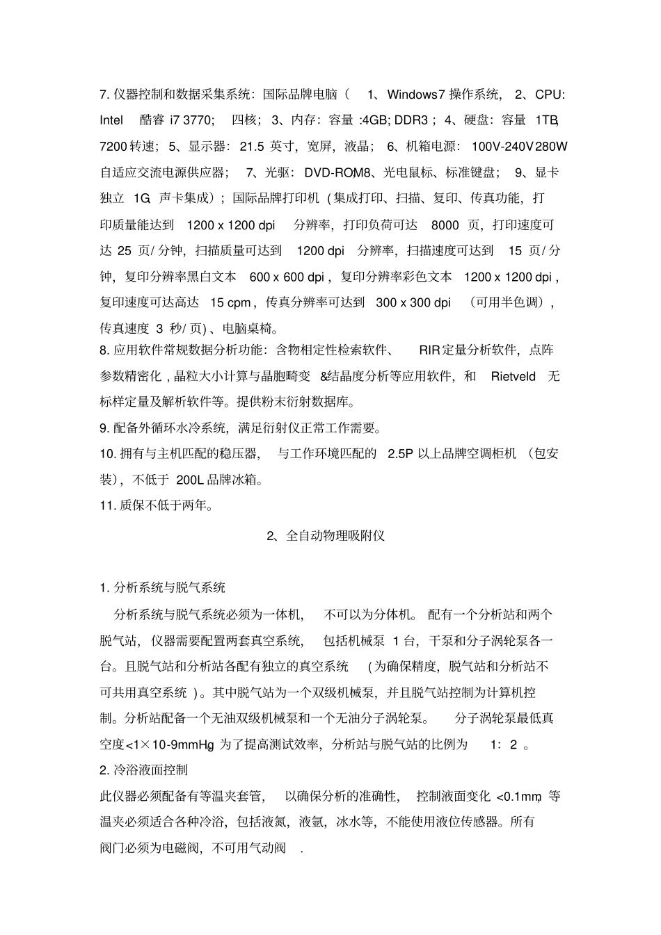 招标进口设备技术参数_第2页