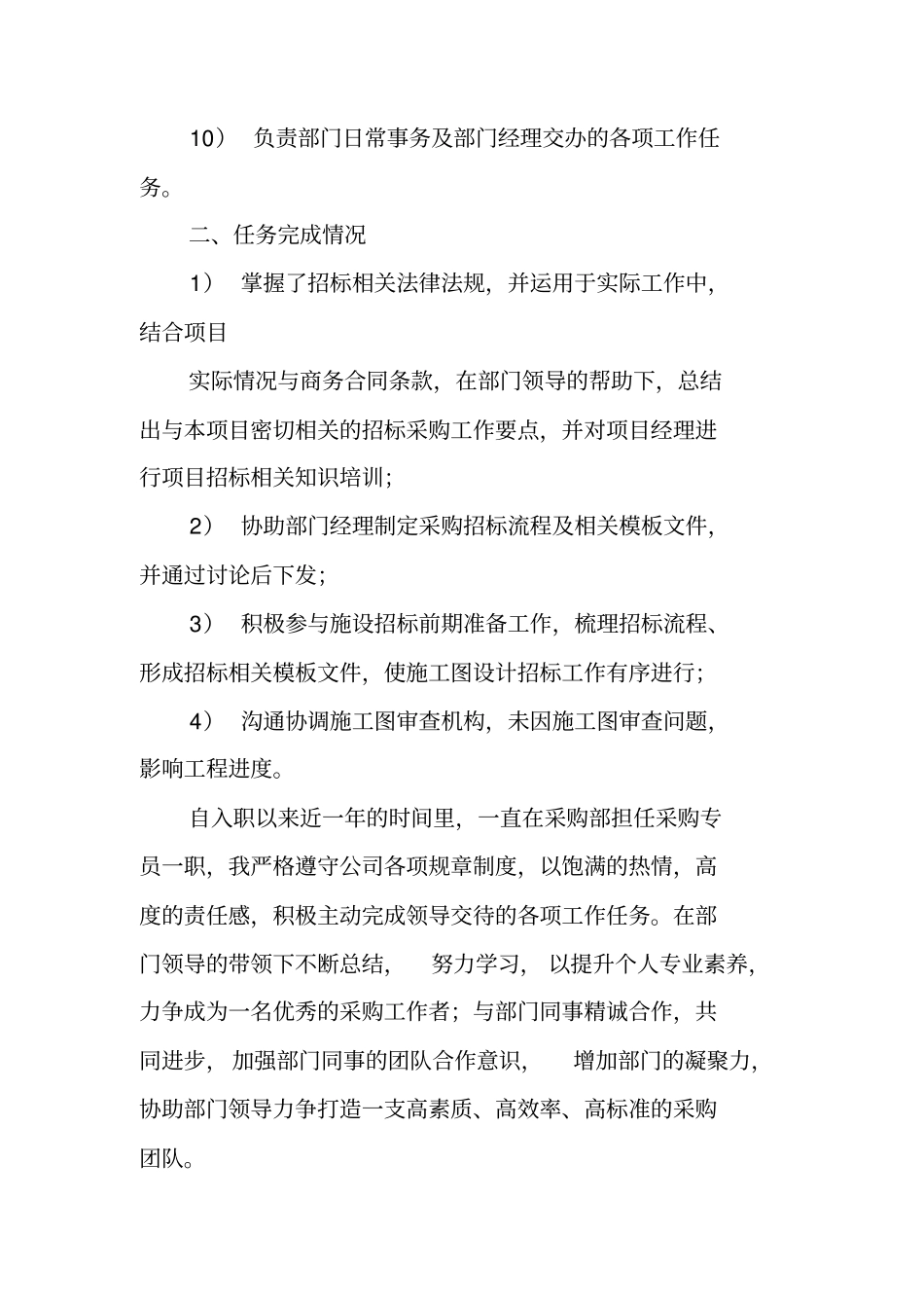 招标采购三年工作总结_第2页