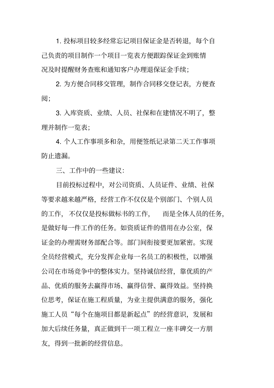 招标部部长工作总结_第2页