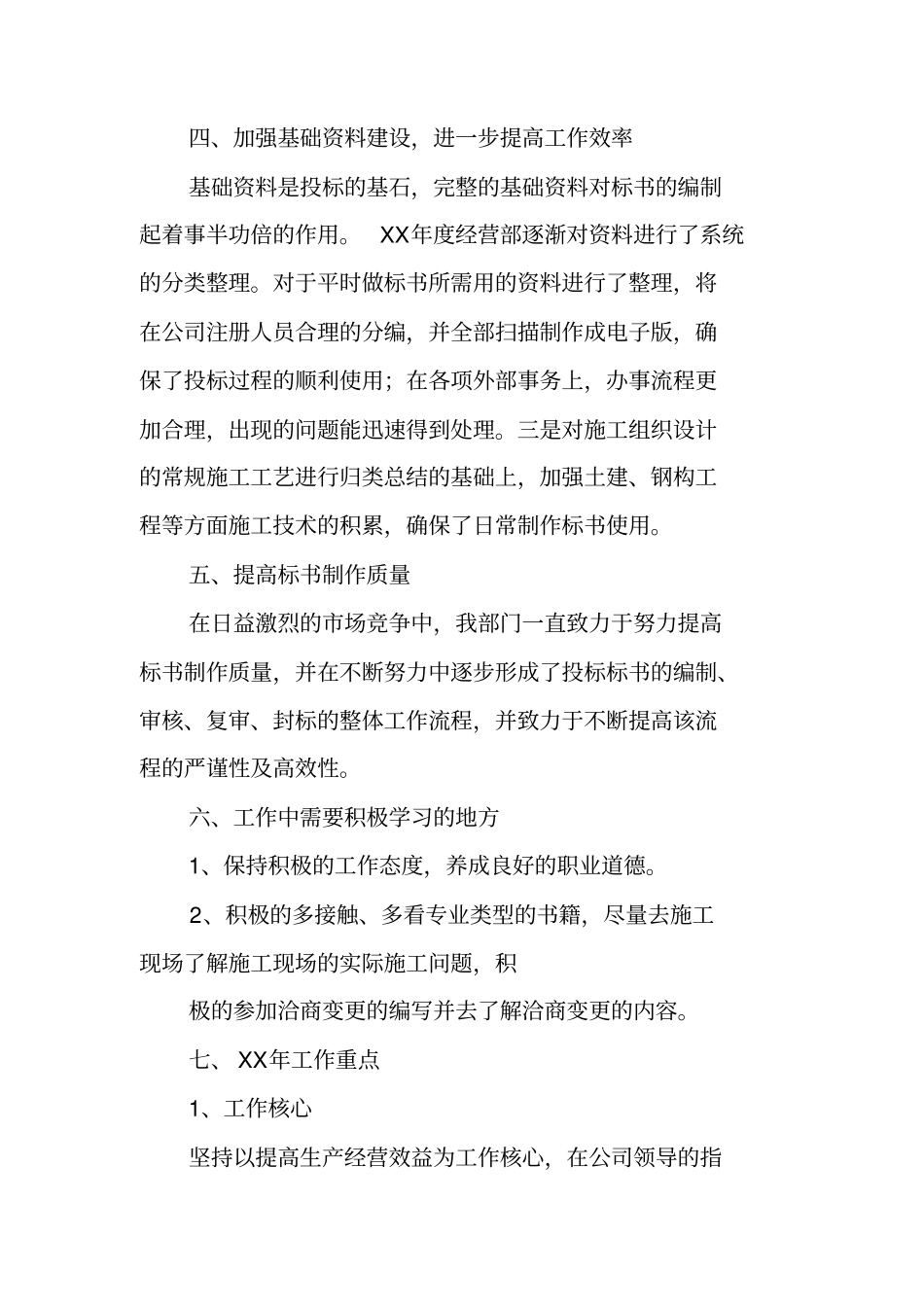 招标部部长工作总结_第3页