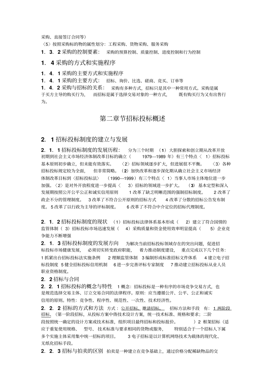 招标采购专业操作实务_第2页