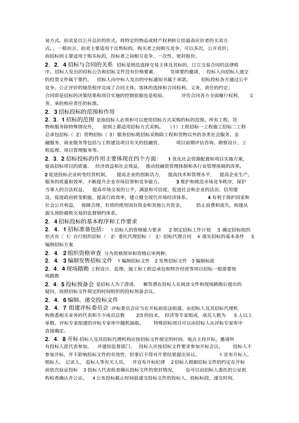 招标采购专业操作实务_第3页