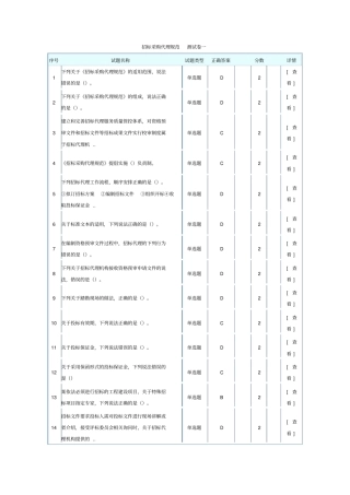 招标采购代理规范测试卷一x