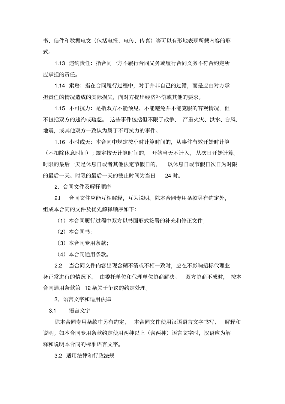 招标通用条款_第2页