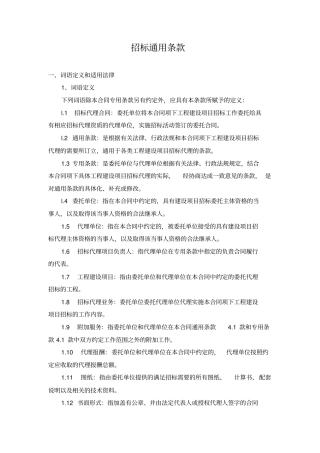 招标通用条款