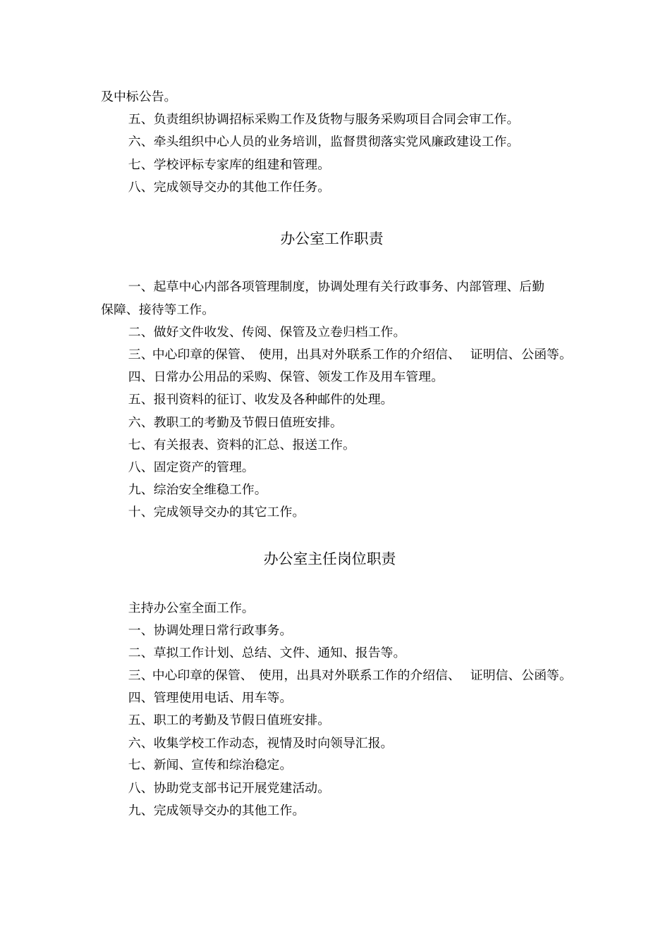 招标采购中心岗位职责_第2页