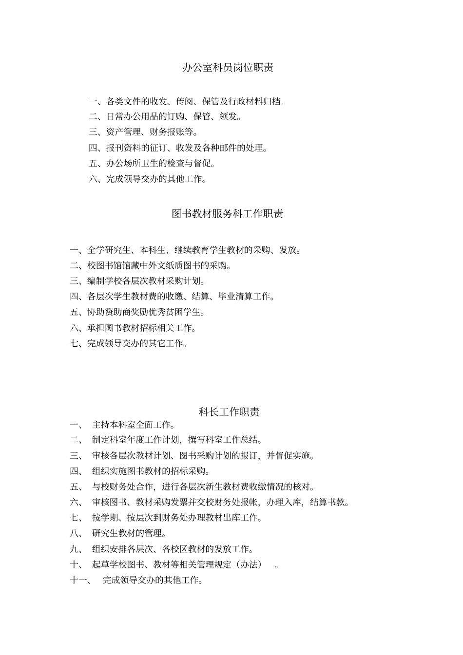 招标采购中心岗位职责_第3页