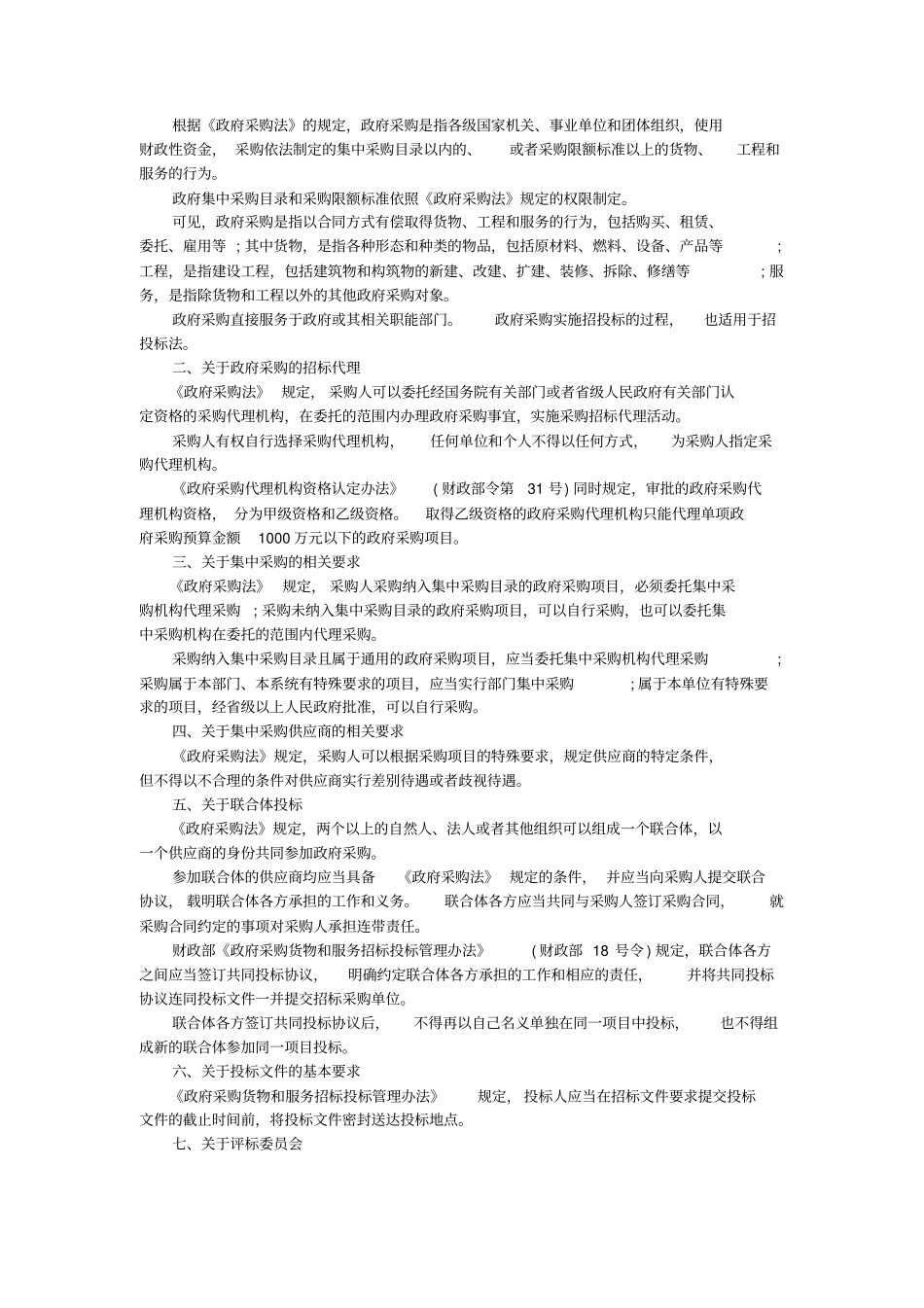招标采购案例分析_第2页