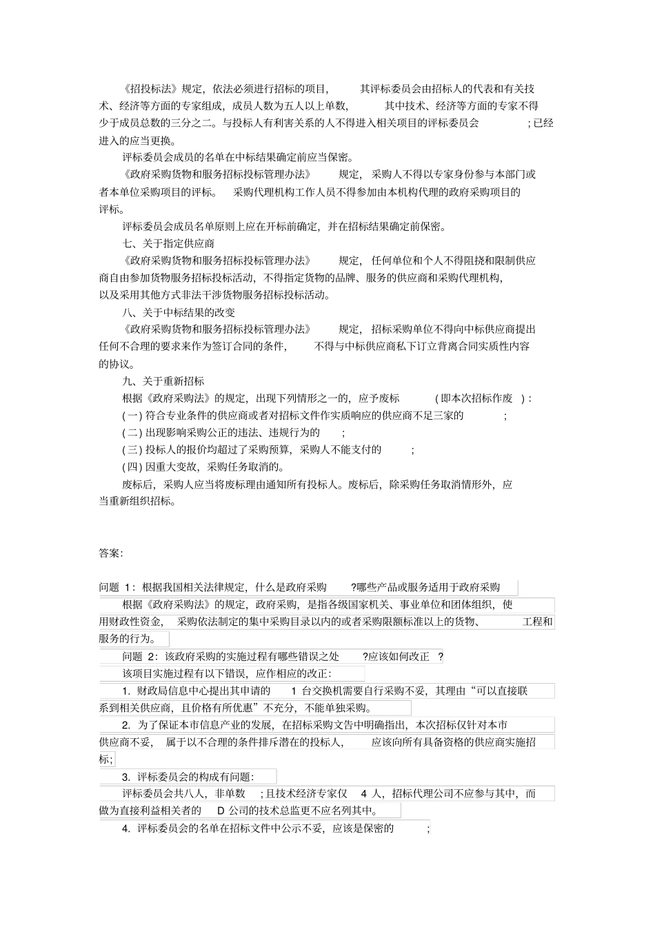招标采购案例分析_第3页