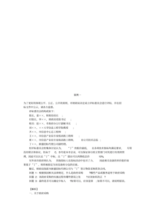 招标采购案例分析