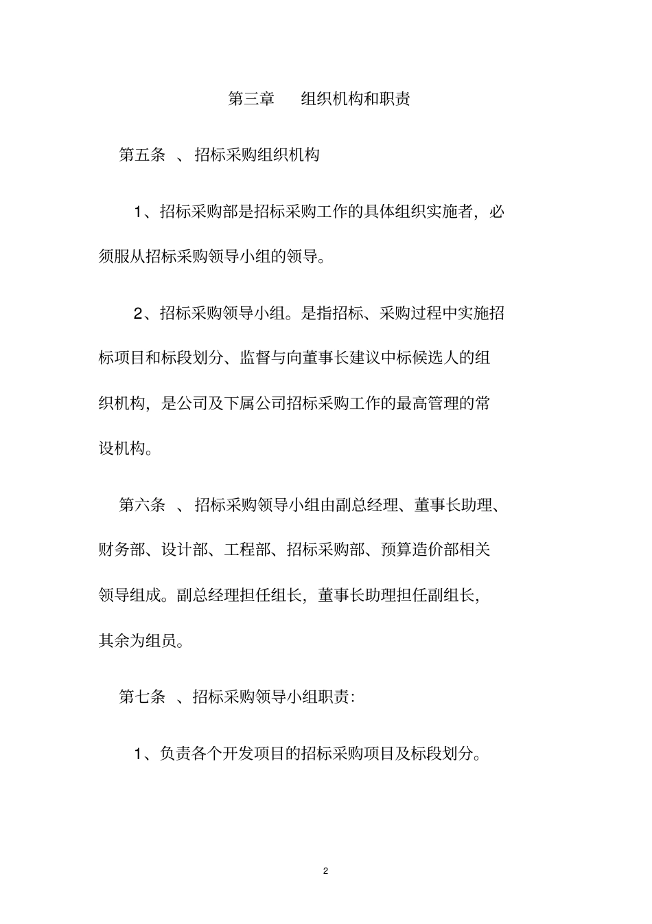 招标采购管理制度_第2页