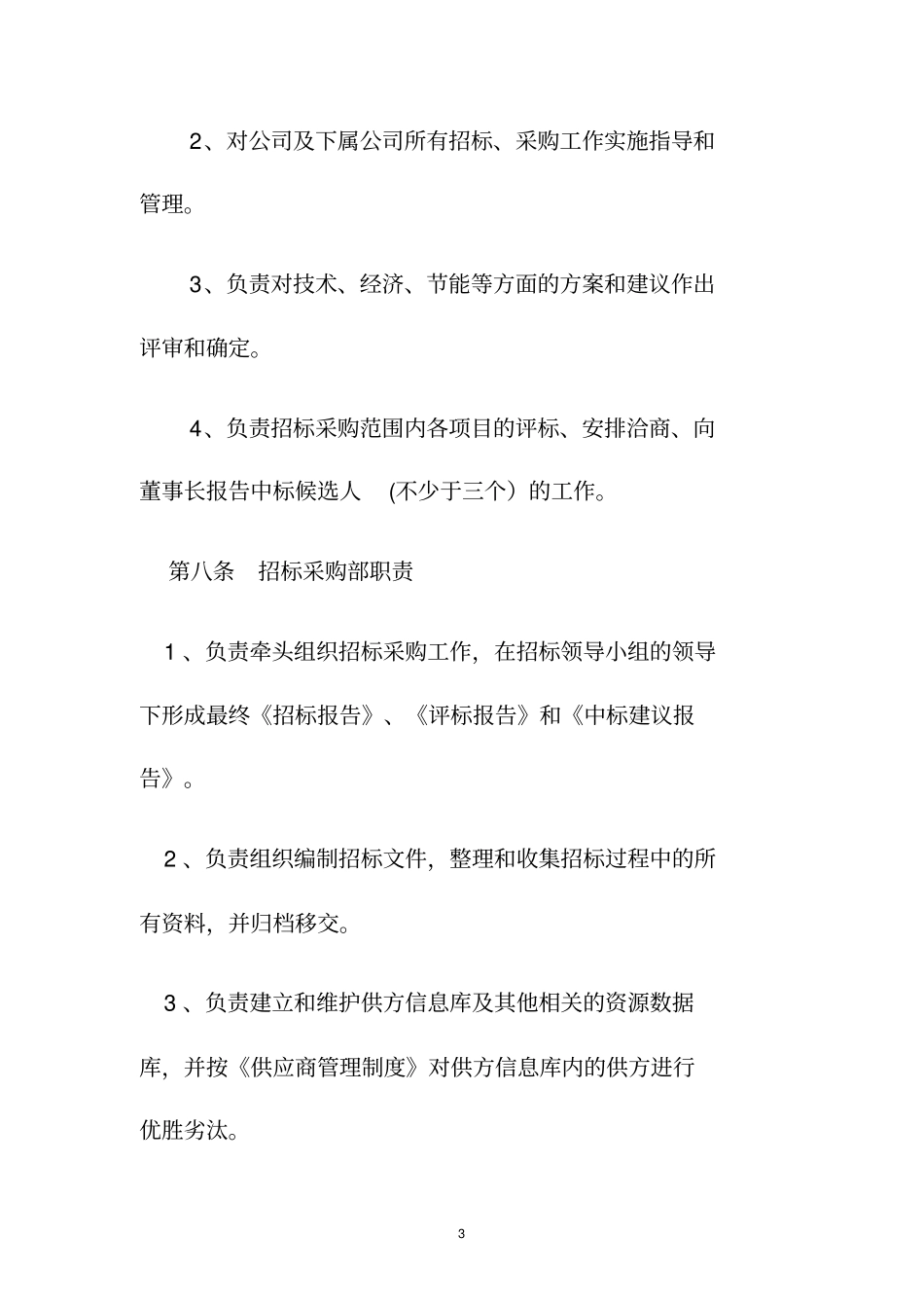 招标采购管理制度_第3页