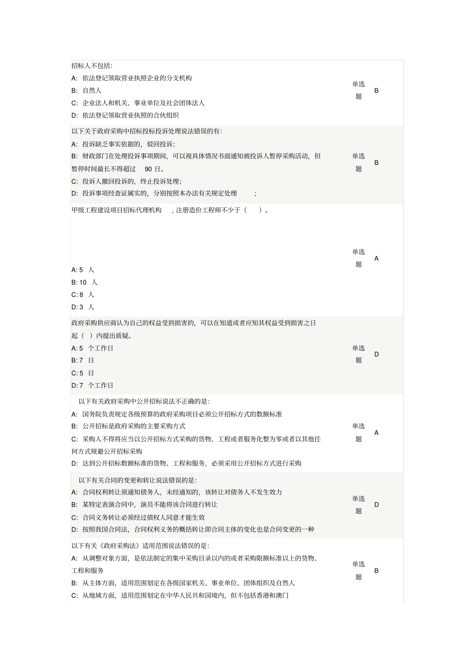 招标采购法律法规与政策测试习题集二_第2页