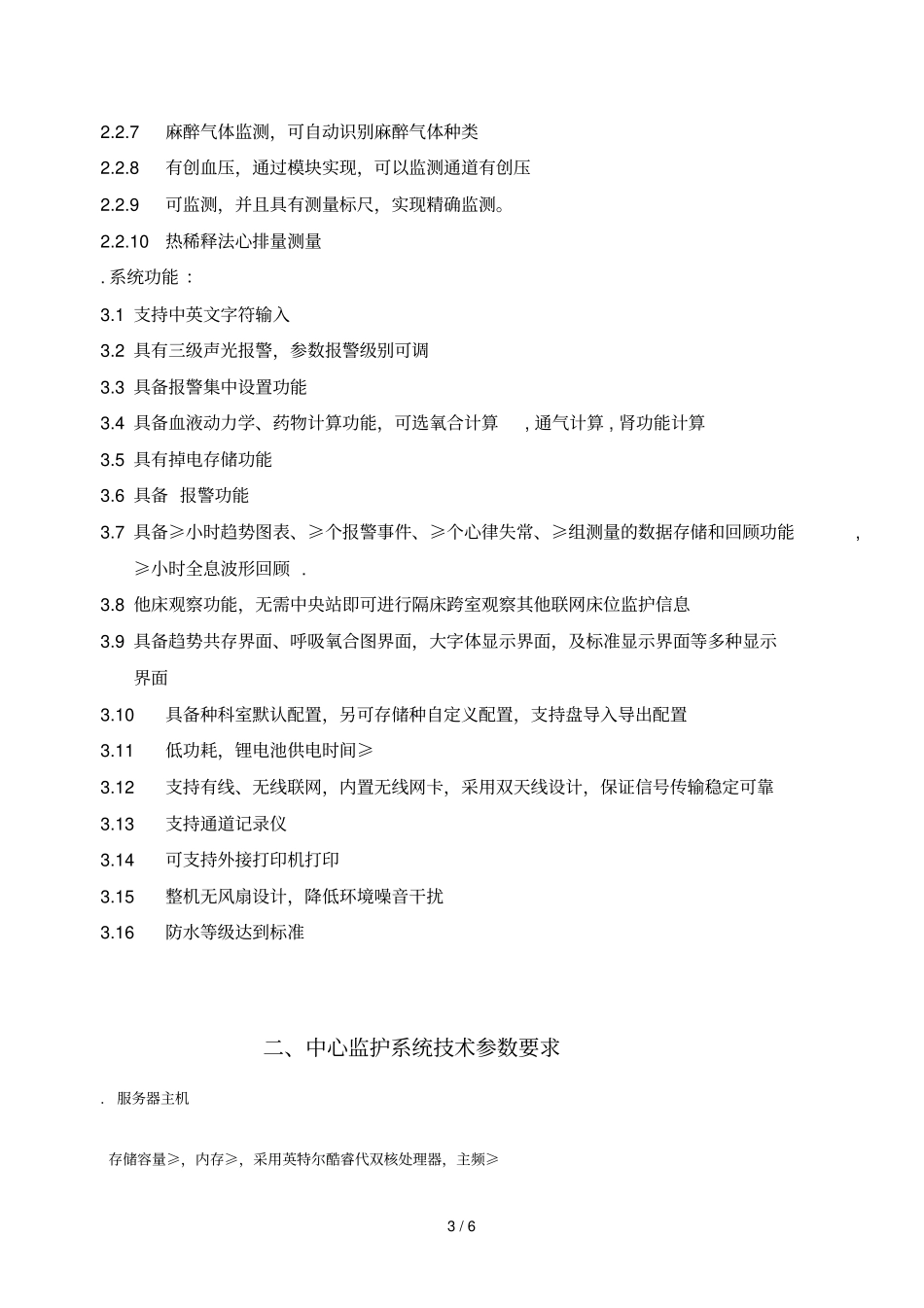 招标采购项目需求表_第3页