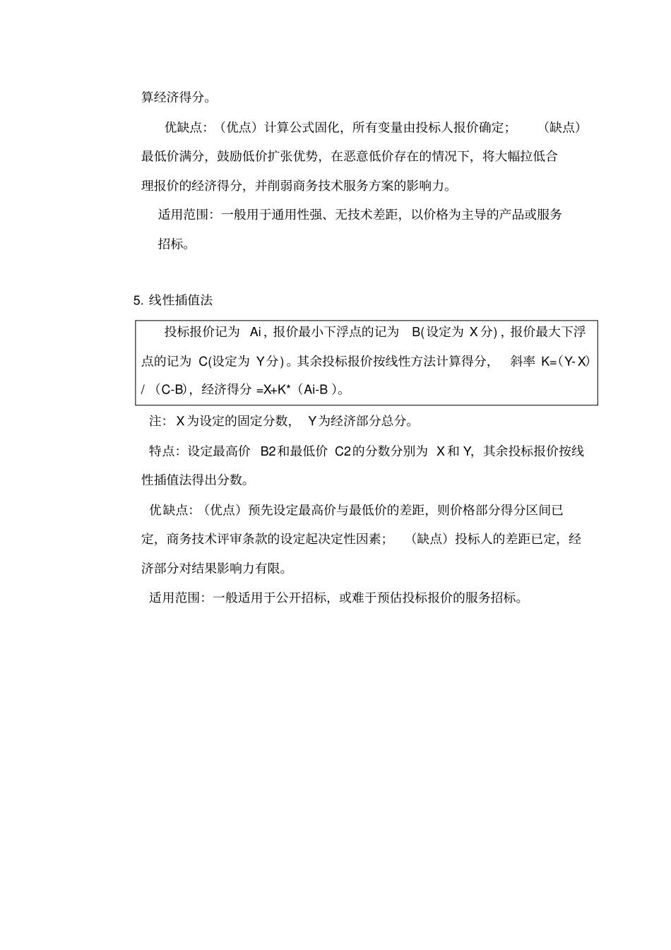 招标项目价格评分方法_第3页