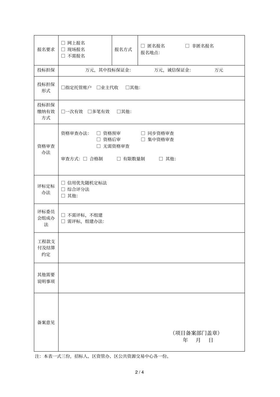 招标项目备案表_第2页