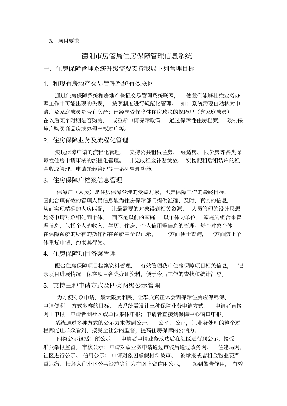 招标项目技术服务及其他商务要求_第3页