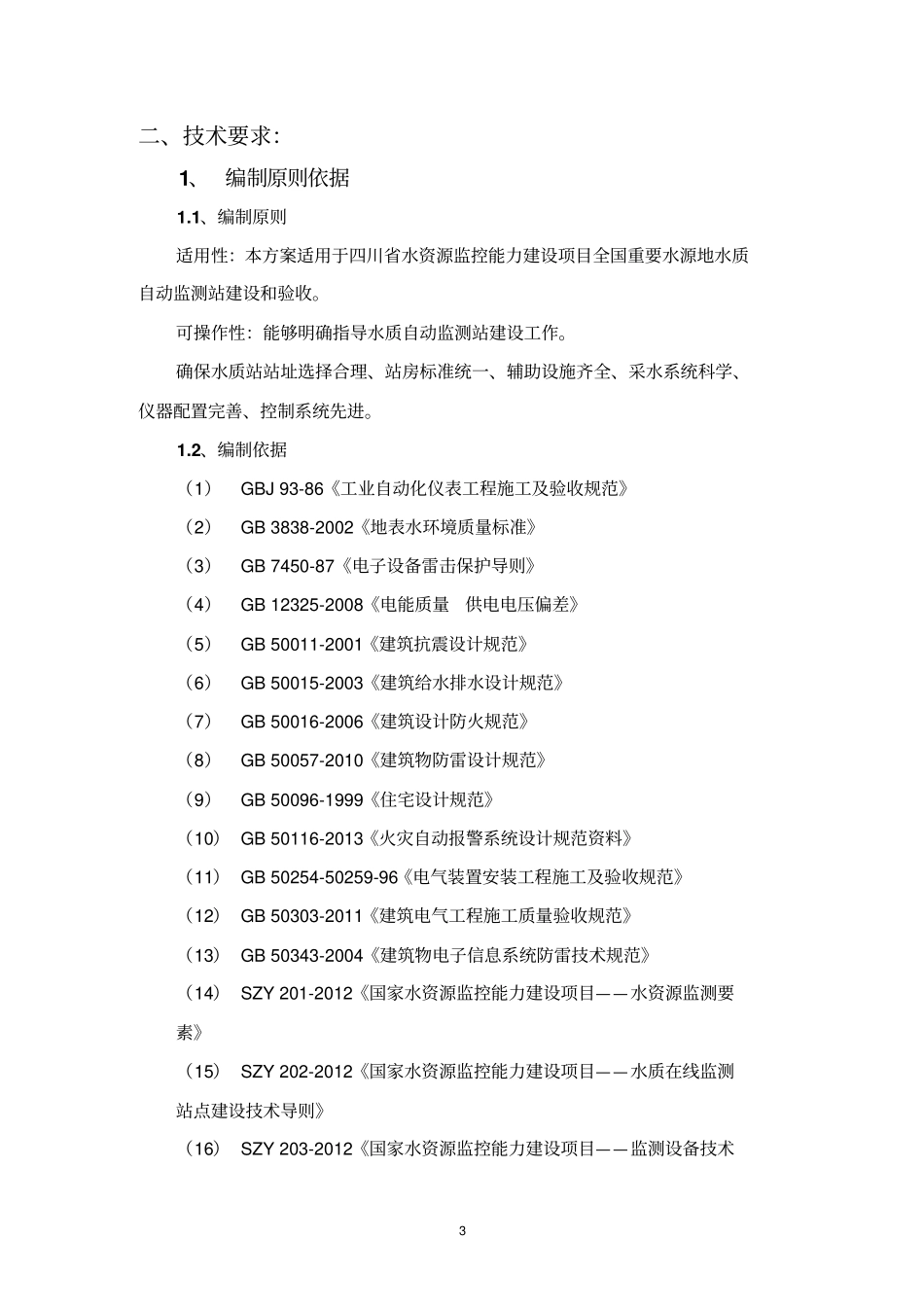 招标项目技术商务及其他要求_第3页