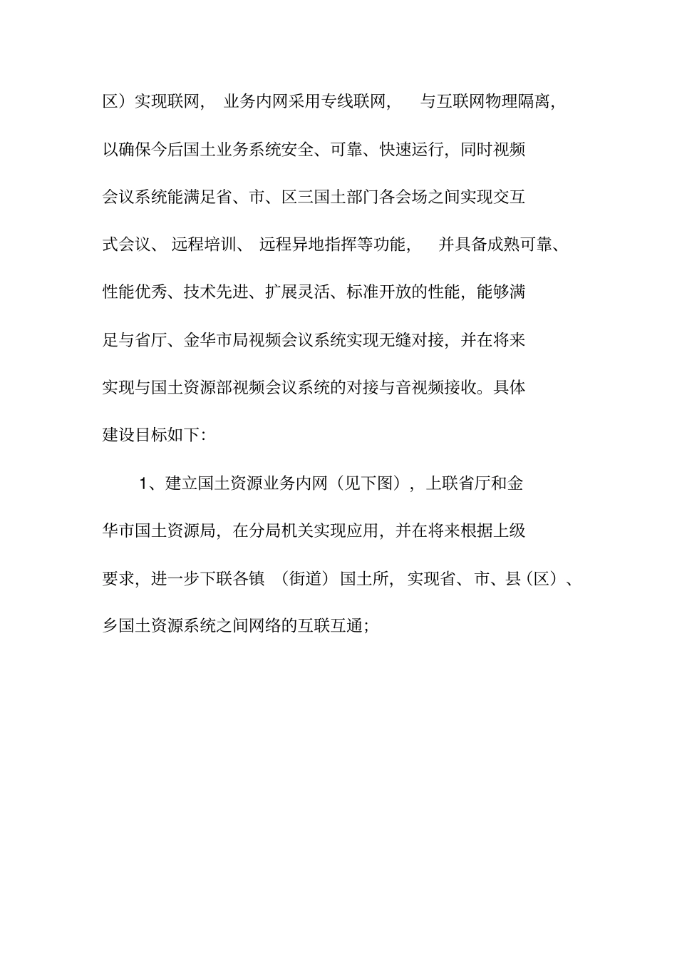 招标项目技术规范和要求_第2页