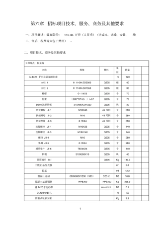招标项目技术服务商务及其他要求
