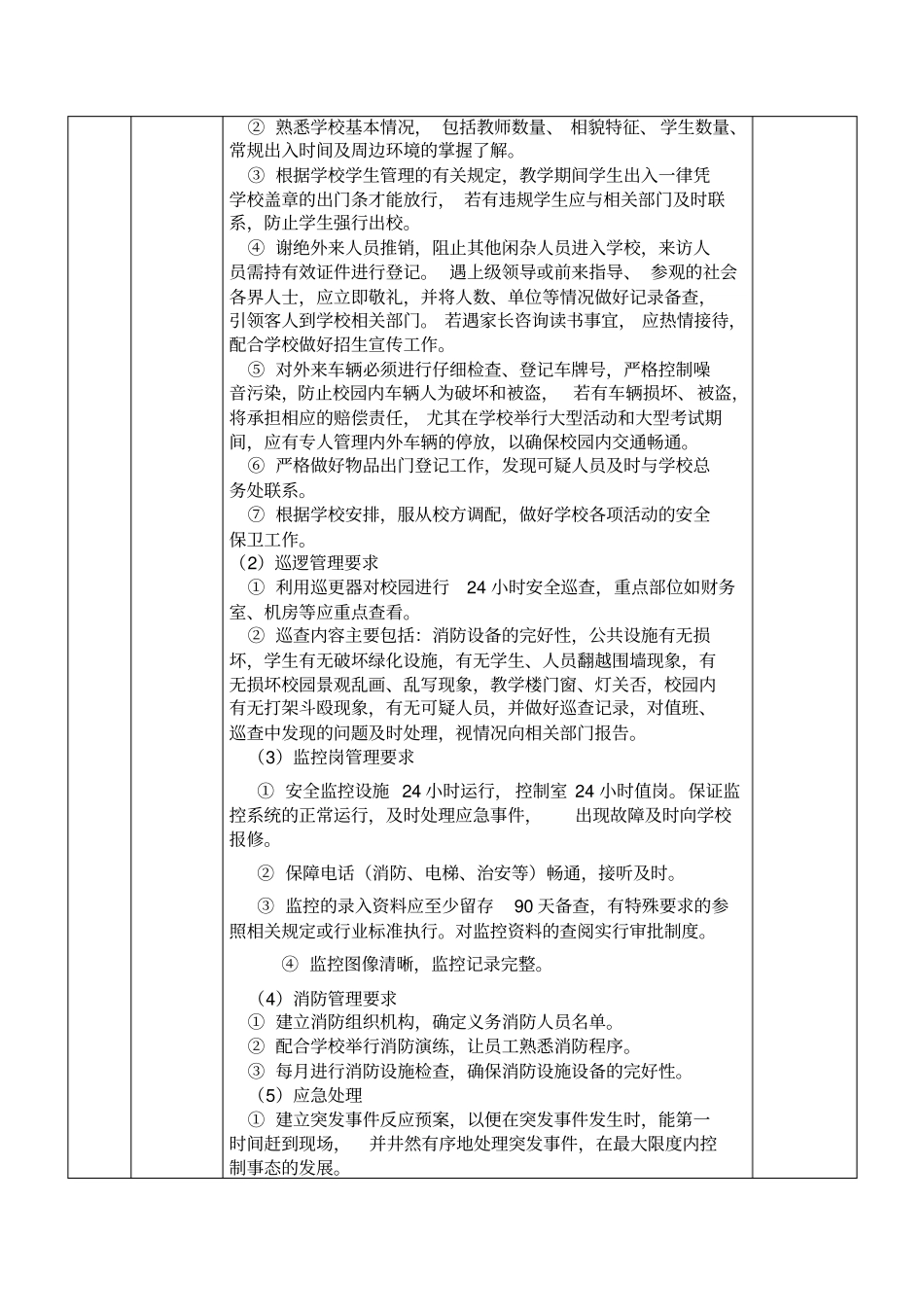 招标项目服务商务及其它要求_第2页