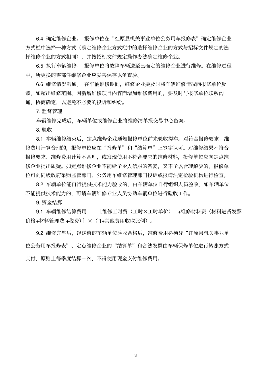 招标项目服务及其他要求_第3页
