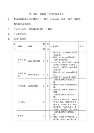 招标项目要求及技术规范