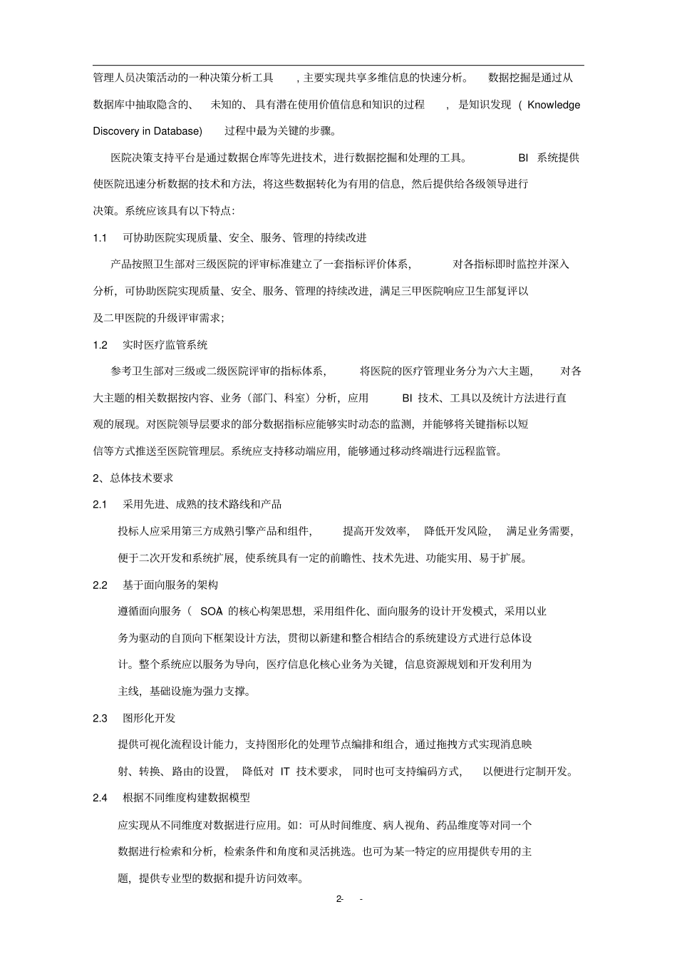招标项目要求_第2页