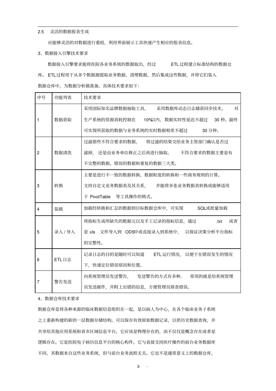 招标项目要求_第3页